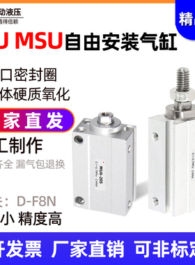 亚德客型小型气动自由安装气缸MSU/MU6/8/10/12/16-4X8X10X15X20S