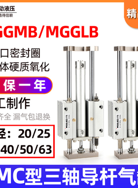 气动带轴承MGGLB三轴导杆气缸MGGM20/25/32/40/50/63-100-200*300