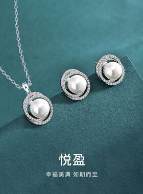 悦盈S925银美满珍珠项链女生轻奢高级感耳钉满钻套装情人节日礼物