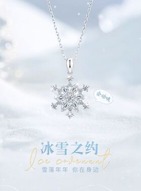冰雪之约S925银旋转雪花项链女生轻奢闪耀新年吊坠高级锁骨链礼物
