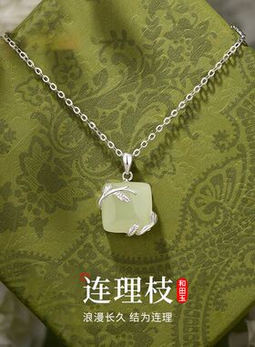 连理枝S925银小方糖项链女生轻奢风树枝和田玉吊坠锁骨链节日礼物