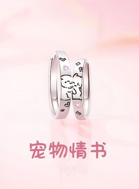 宠物情书情侣对戒S925银爱心猫狗情侣戒指男女萌宠指环情人节礼物