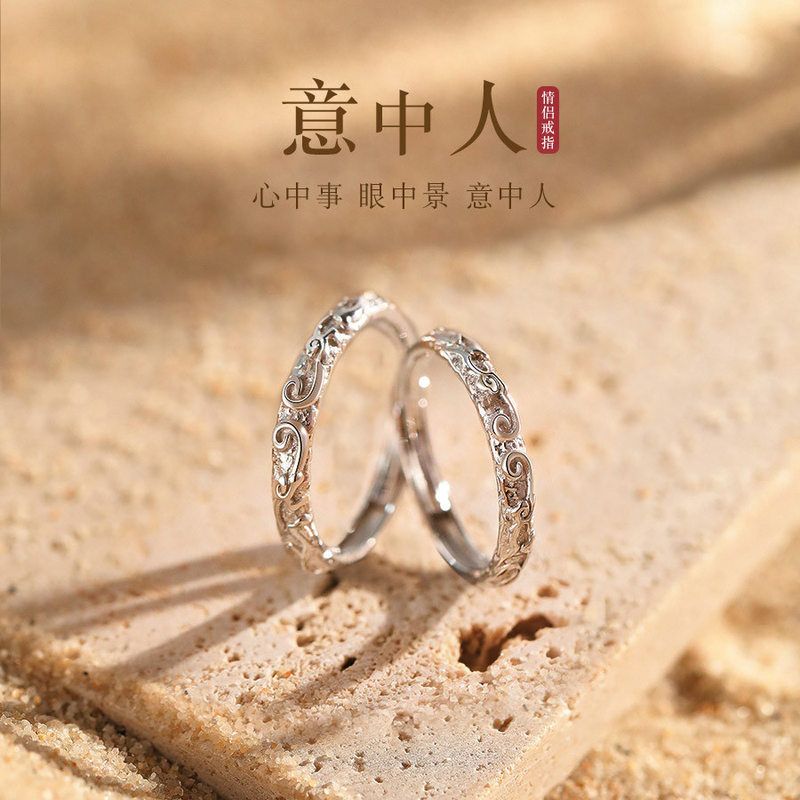 意中人情侣对戒S999足银戒指一对女男小众设计感情人节礼物送女友