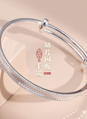 足银9999纯银手镯光面鳞片闪烁