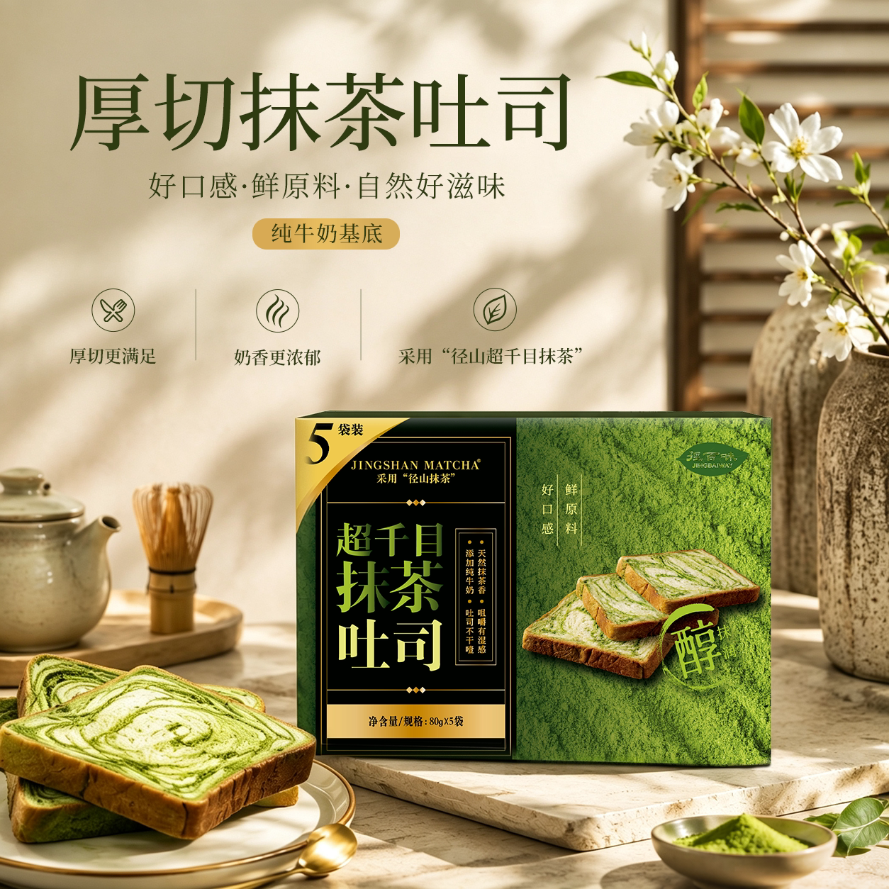 径百味抹茶吐司 整箱装即食 早吐司面包