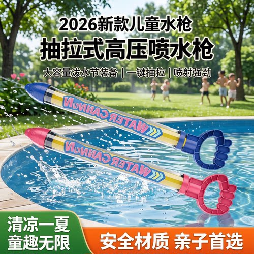 烟花水炮抽拉式高压大容量水枪