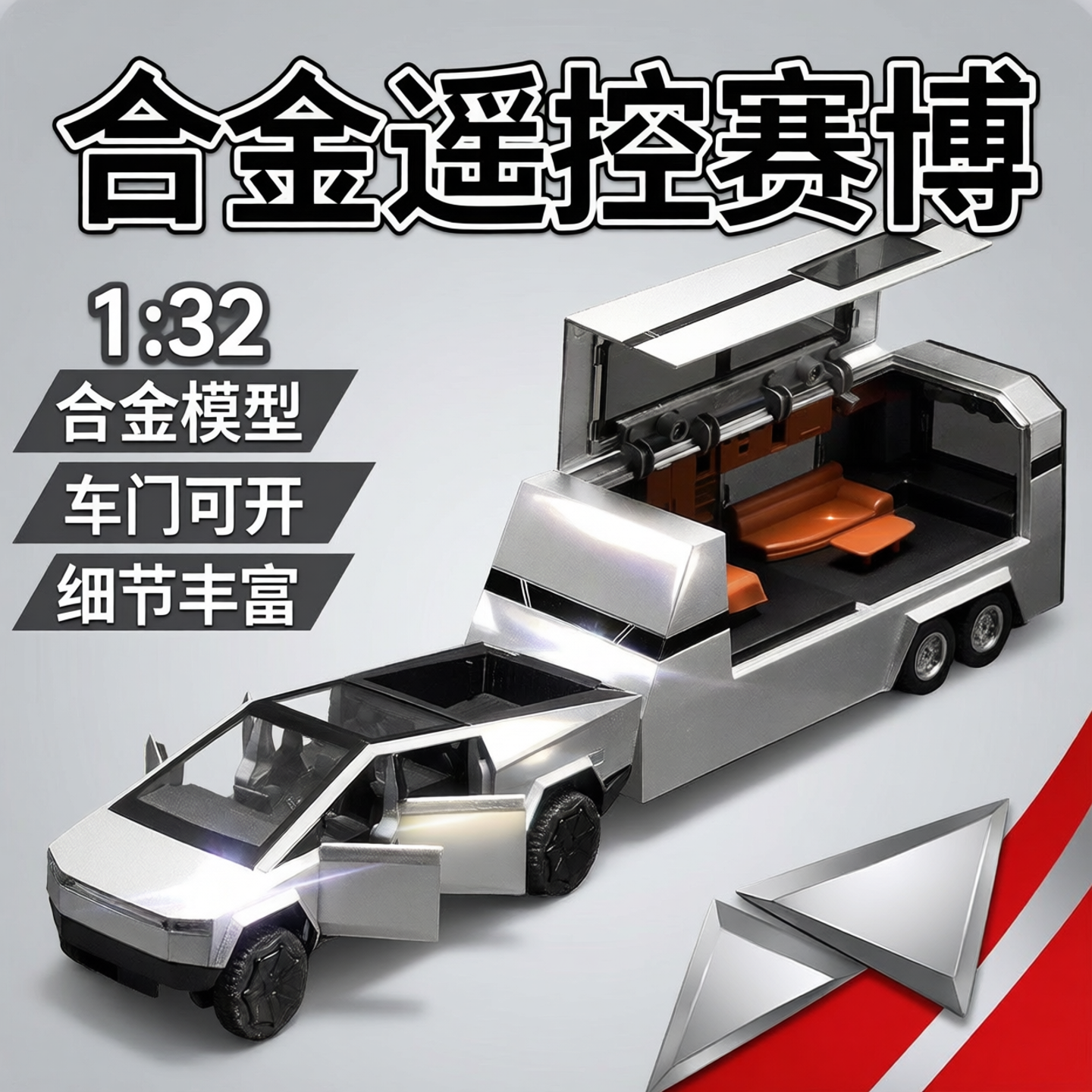 赛博皮卡电动四驱越野1:32遥控车六一儿童节玩具男孩礼物合金车模