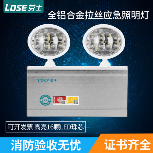 劳士24V220V4线强启消防应急灯LED双头壁灯低压应急照明灯L1200