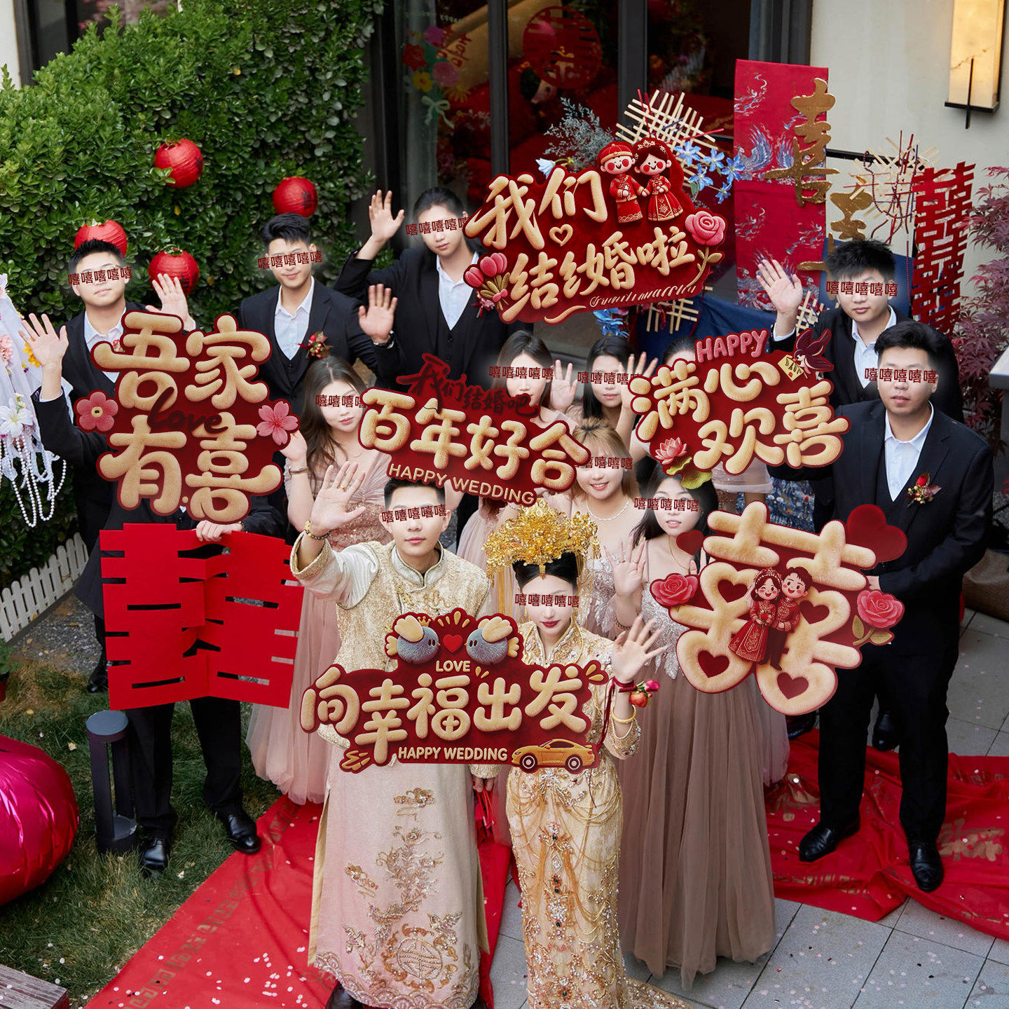 接亲拍照道具手持婚礼布置新娘晨袍伴娘喜字举牌装饰结婚用品大全