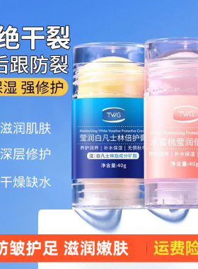 防裂膏脚跟补水滋润保湿防皴裂膏
