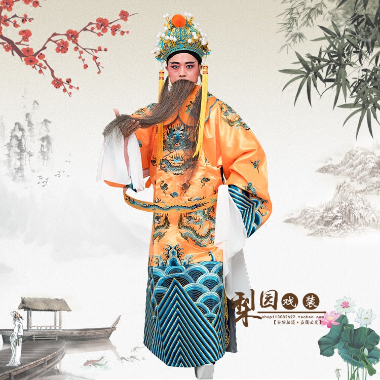 豫剧戏曲古装黄色皇帝团龙蟒