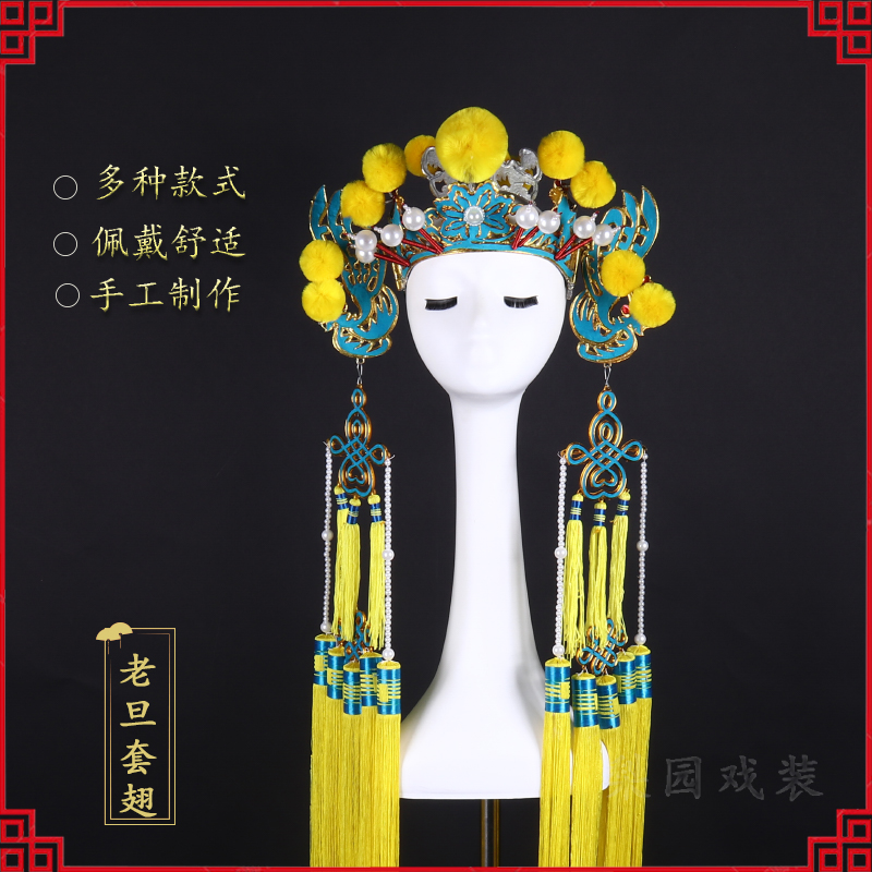 戏剧戏曲京剧盔头 舞台演出头饰 女驸马套 点稠老旦套翅帽 额蛾子