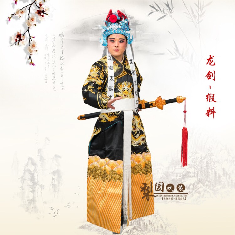 京剧戏服戏曲服装武生武将服装 武家坡薛平贵 勾金黑色龙箭衣龙剑