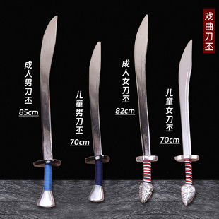 戏曲舞台演出道具木制刀丕 男女单刀成人儿童古装小兵 武生将兵器