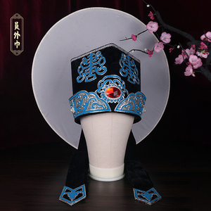 京剧戏曲帽子配饰豫剧员外帽