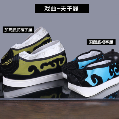 京剧戏剧老生老旦戏鞋