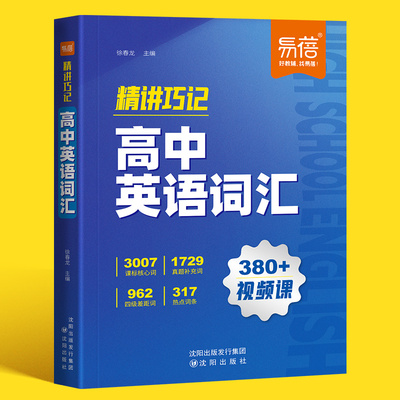 高中英语精讲巧记大纲词汇单词书2025高考3500核心词