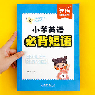 小学英语必背短语常考短语知识点固定搭配思维导图三四五年级