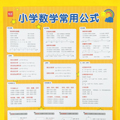 小学数学三四五六年级常用公式 大全挂图表通用知识点汇总墙贴挂画