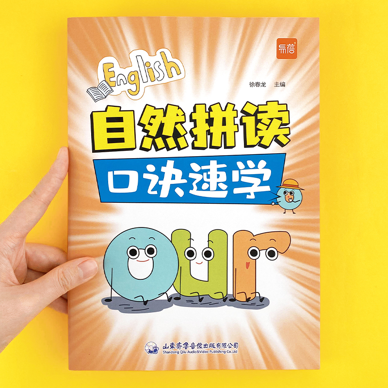 【易蓓】小学生英语自然拼读口诀速记发音规则思维导图记单词神器