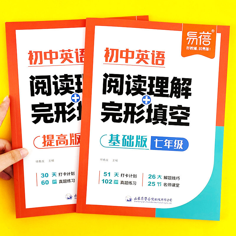 【易蓓】初中英语七八九年级阅读理解完型填空基础提高篇试题训练