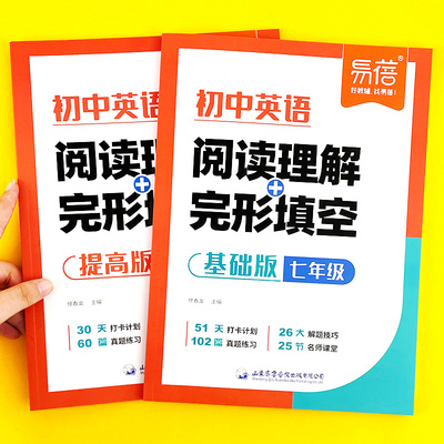 【易蓓】初中英语七八九年级阅读理解完型填空基础提高篇试题训练
