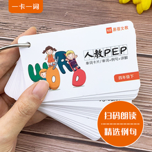 人教PEP版 儿童小学生三四五年级下册英语单词卡片空白随身环扣式
