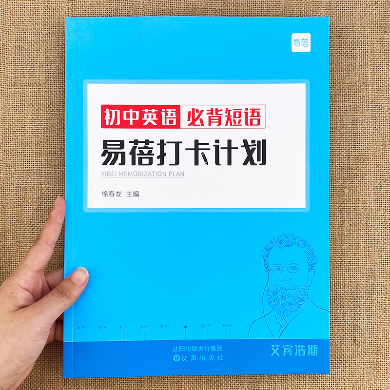 易蓓打卡计划中考英语短语