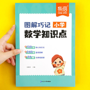 易蓓 小学数学知识点应用题图形题解题技巧专项练习题本册