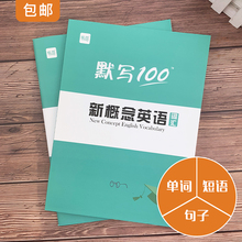 新概念英语1 4单词默写本单词卡片英语本加厚单词本练习本16K