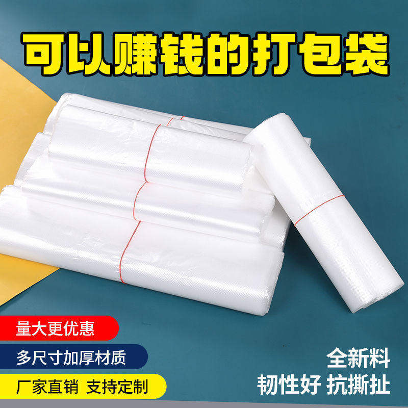 批发加厚白色透明塑料袋