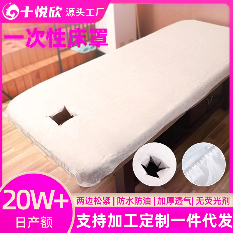 一次性床单美容院专用加厚按摩床防水防油无纺布隔脏带松紧床笠