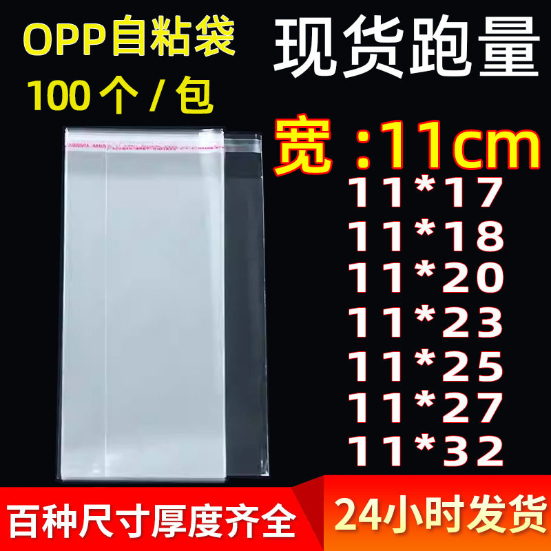 OPP自粘透明塑料袋鞋垫袜子收纳