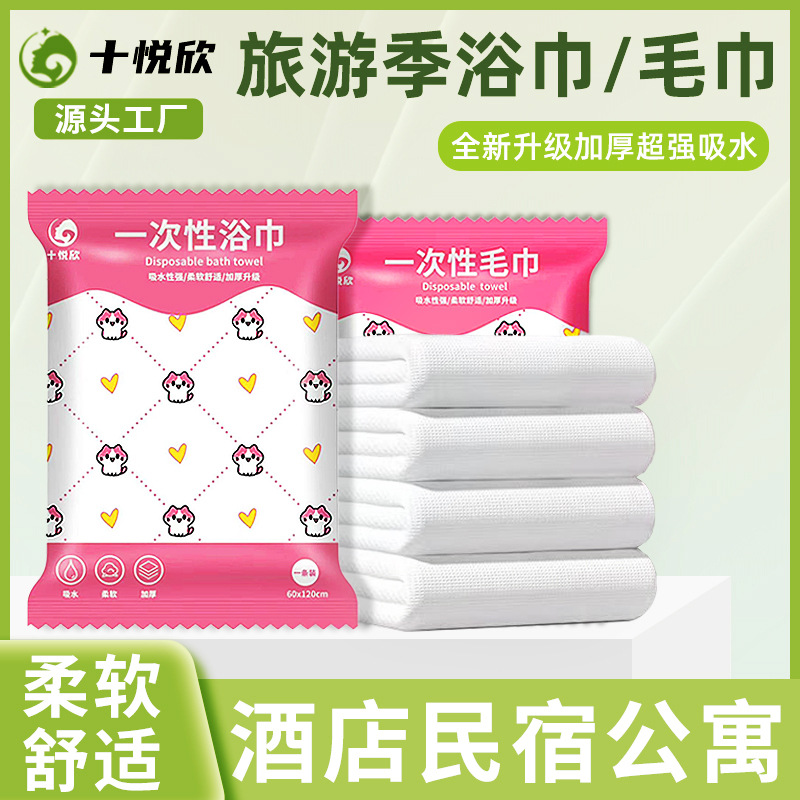 一次性浴巾独立装加厚旅行套装