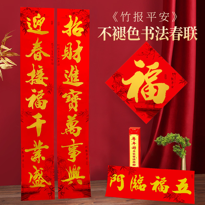 新款年年好耐晒铜板纸金字对联不易褪色小区自建房装饰对联