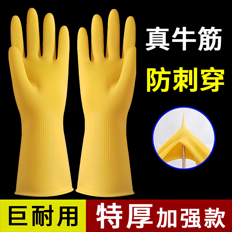 家务手套家用女厨房清洁洗碗刷碗橡胶胶皮乳胶防水耐用洗衣服加厚