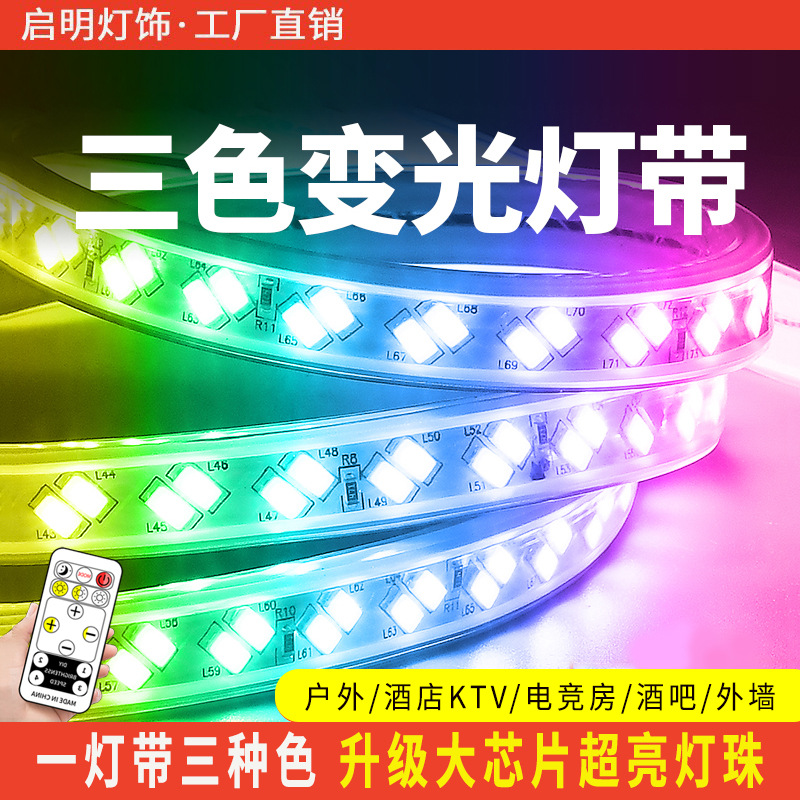 LED灯带三色变光防水长条