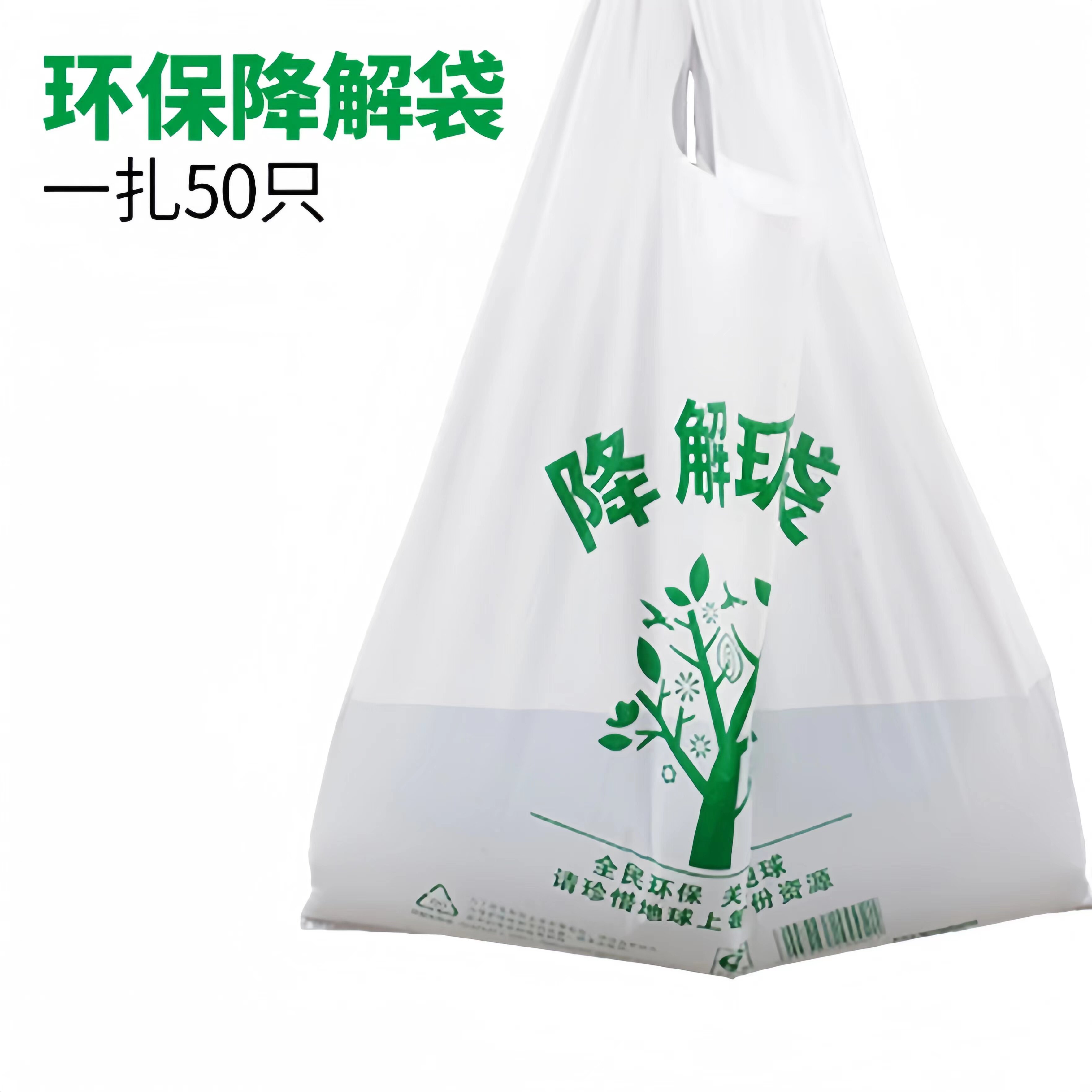 可降解塑料袋环保袋光氟降解袋生物基可降解塑料袋手提袋购物袋