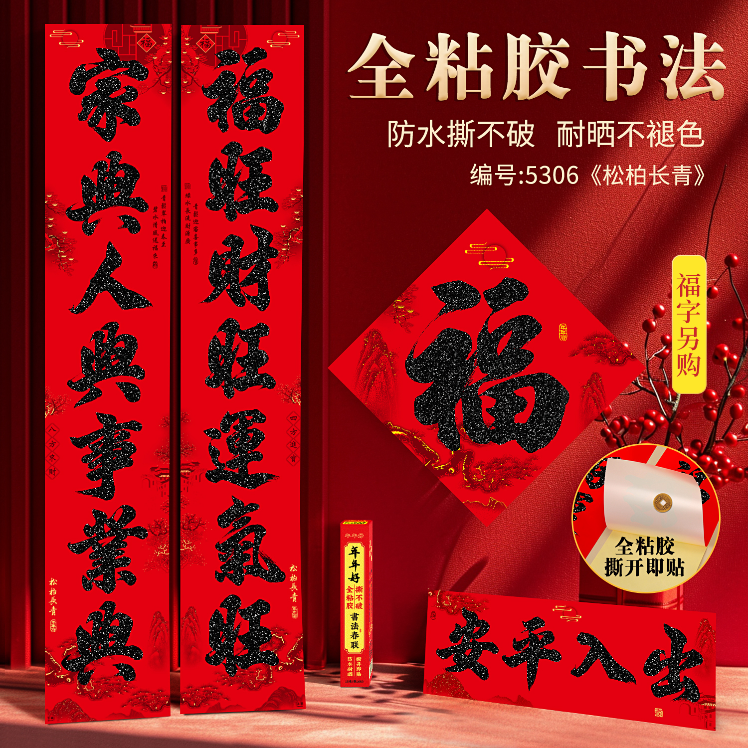 2026全背胶春节对联马年大门春联家用黑金粉书法新春新年过年对联