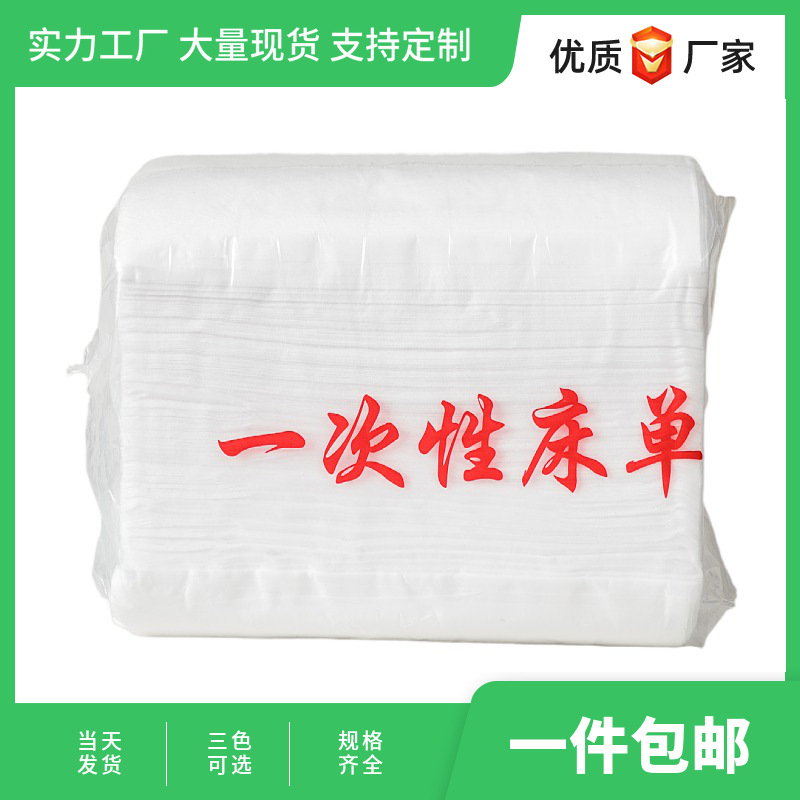 一次性无纺布防油床垫单