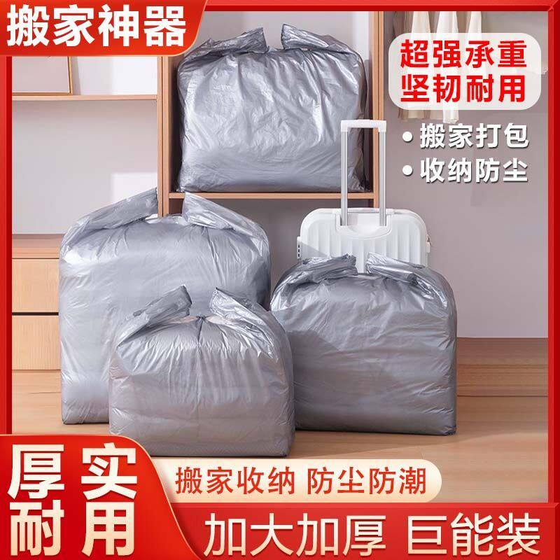 加厚搬家打包袋装衣服被子行李大容量塑料棉被收纳袋子银色大袋子