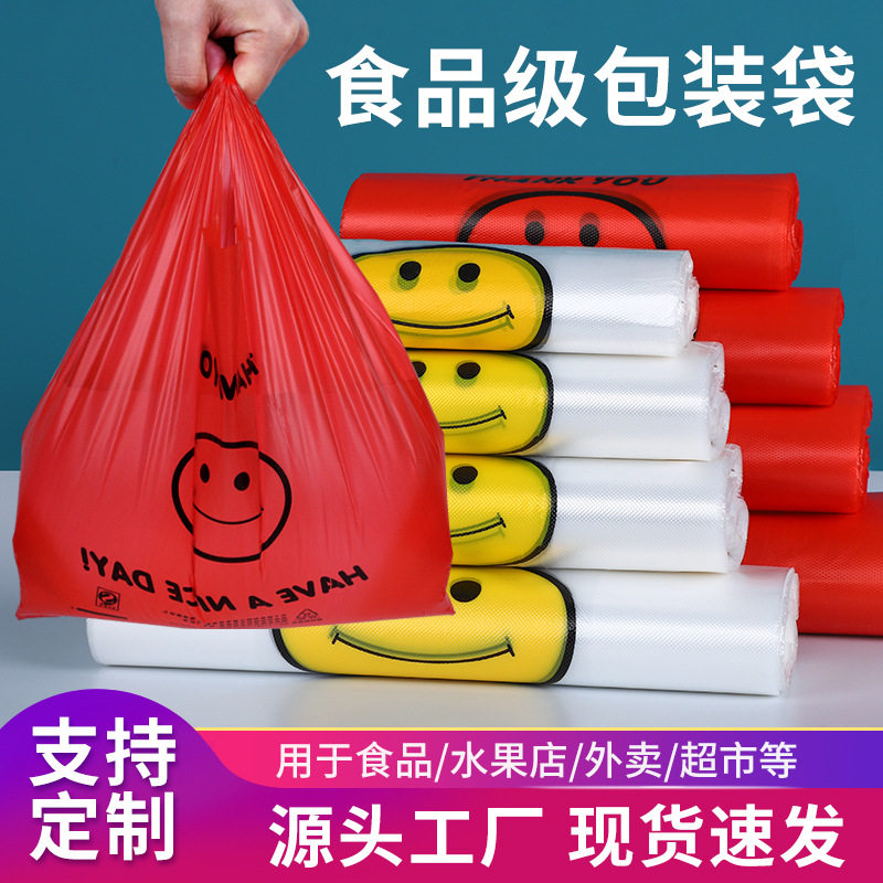 塑料袋外卖打包透明背心袋食品级