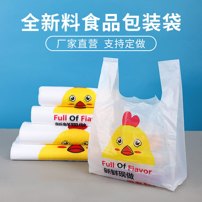 食品级新料小黄鸡外卖打包袋塑料
