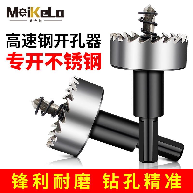 不锈钢开孔器金属铁皮铝合金专用打孔高速钢扩孔圆形开口中心钻头