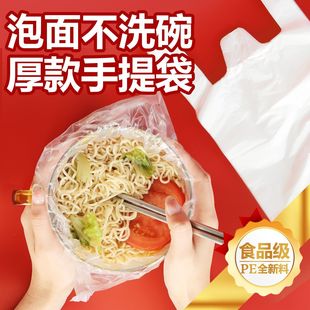 加厚耐高温泡面神器塑料袋透明背心袋学生宿舍泡面上班族懒人神器