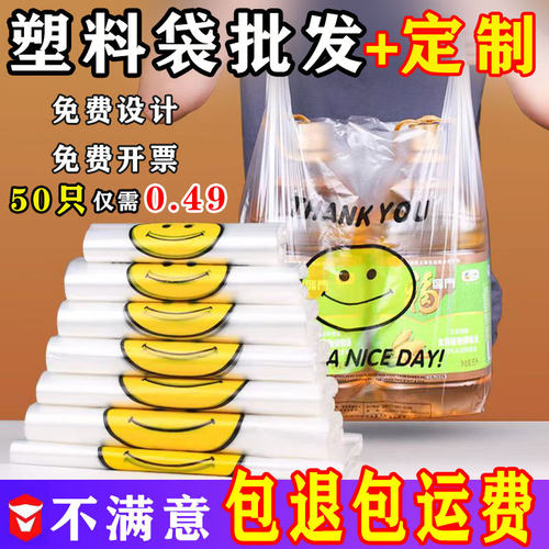塑料袋透明笑脸打包袋食品级红色