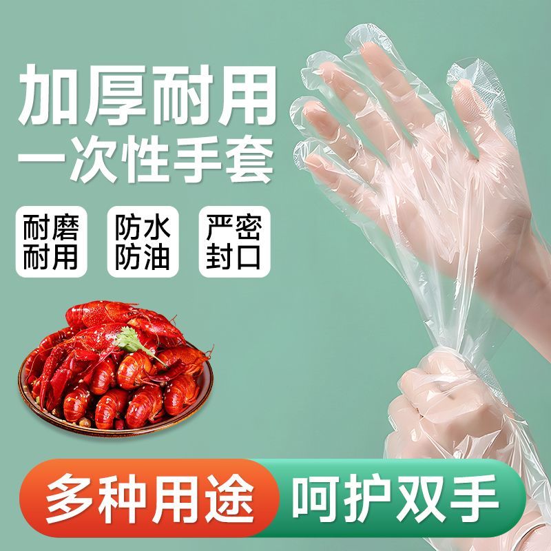 食品级一次性手套透明手套防护手套薄膜加厚餐饮手膜美发加厚款