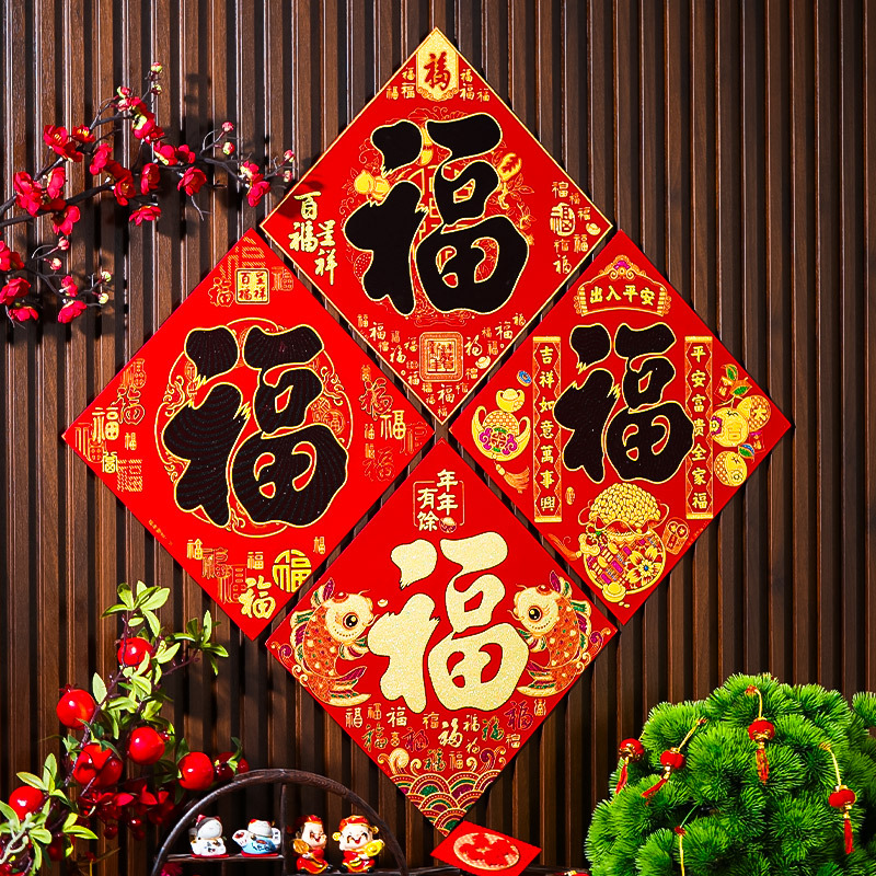 马年福字门贴立体窗花自粘装饰