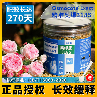 进口精准奥绿318S缓释肥