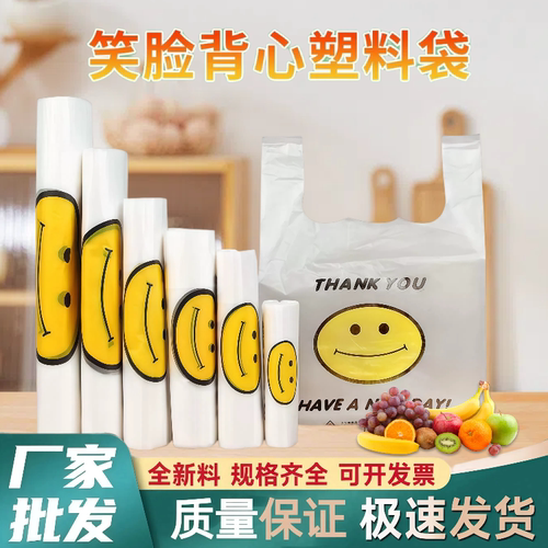 透明笑脸塑料袋食品级加厚外卖打包手提袋子早餐家用胶袋背心